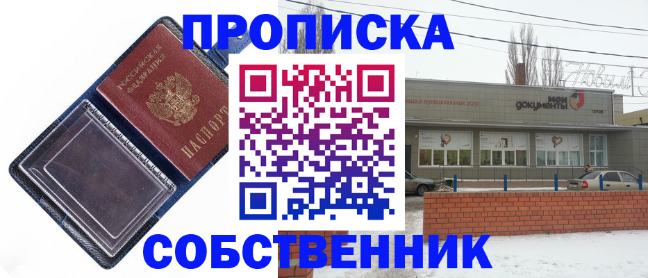 прописка 2025 в Далматово