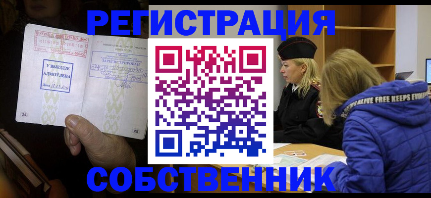 прописка регистрация в Далматово