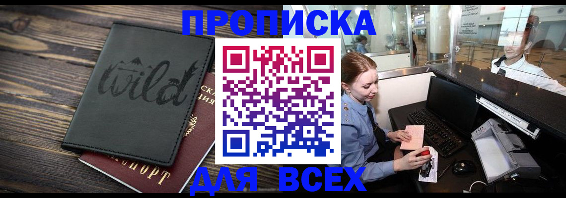 купить прописку в Далматово